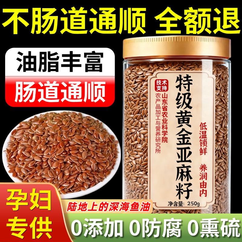 【农科院推荐】内蒙古黄金亚麻籽