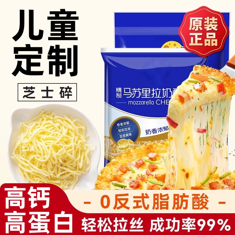 【专为儿童设计】芝士碎拉丝家用