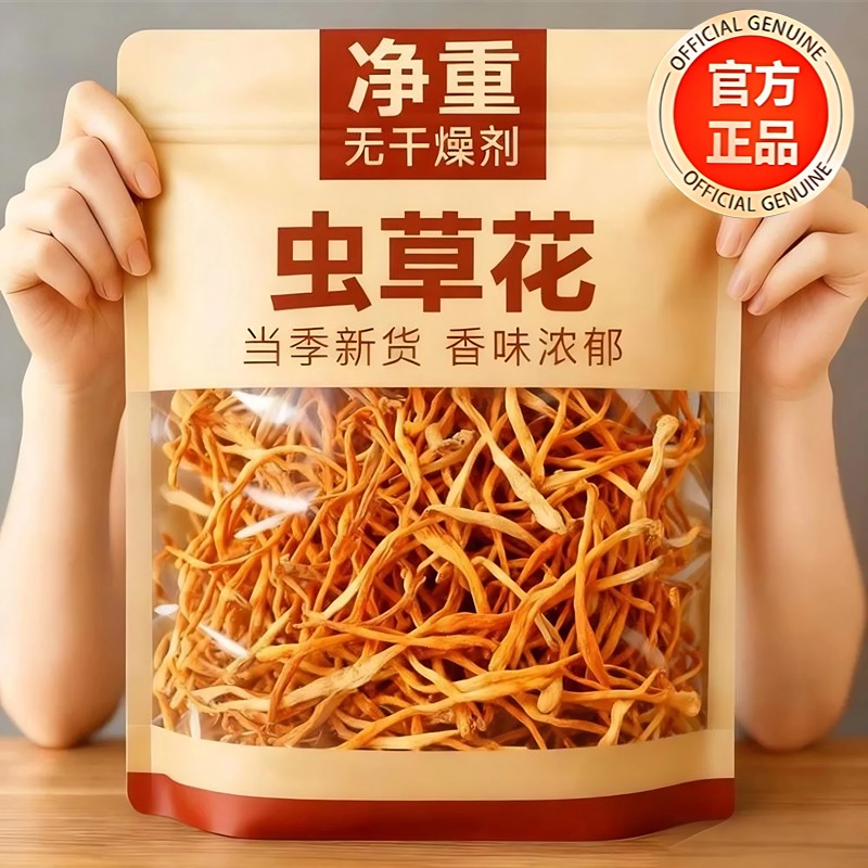 热销300w+虫草花干货煲汤干虫草花新鲜官方旗舰店草蛹虫草金虫草