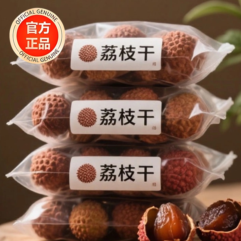 热卖300w+正宗桂味荔枝干特级新货核小肉厚糯米糍广东产老树桂圆