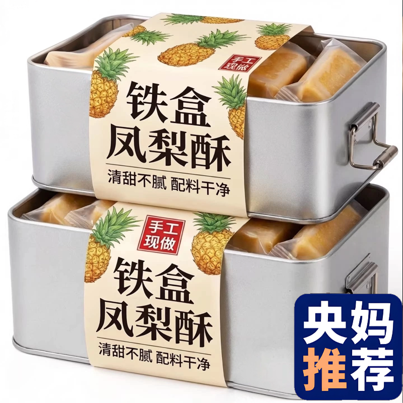 央妈推荐！凤梨酥铁盒子装台湾正宗传统糕点点心送礼零食厦门特产