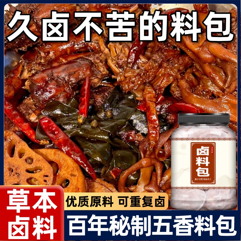 五香卤料包官方旗舰店卤猪蹄鸭脖茶叶蛋卤水调味料香料调料老店商