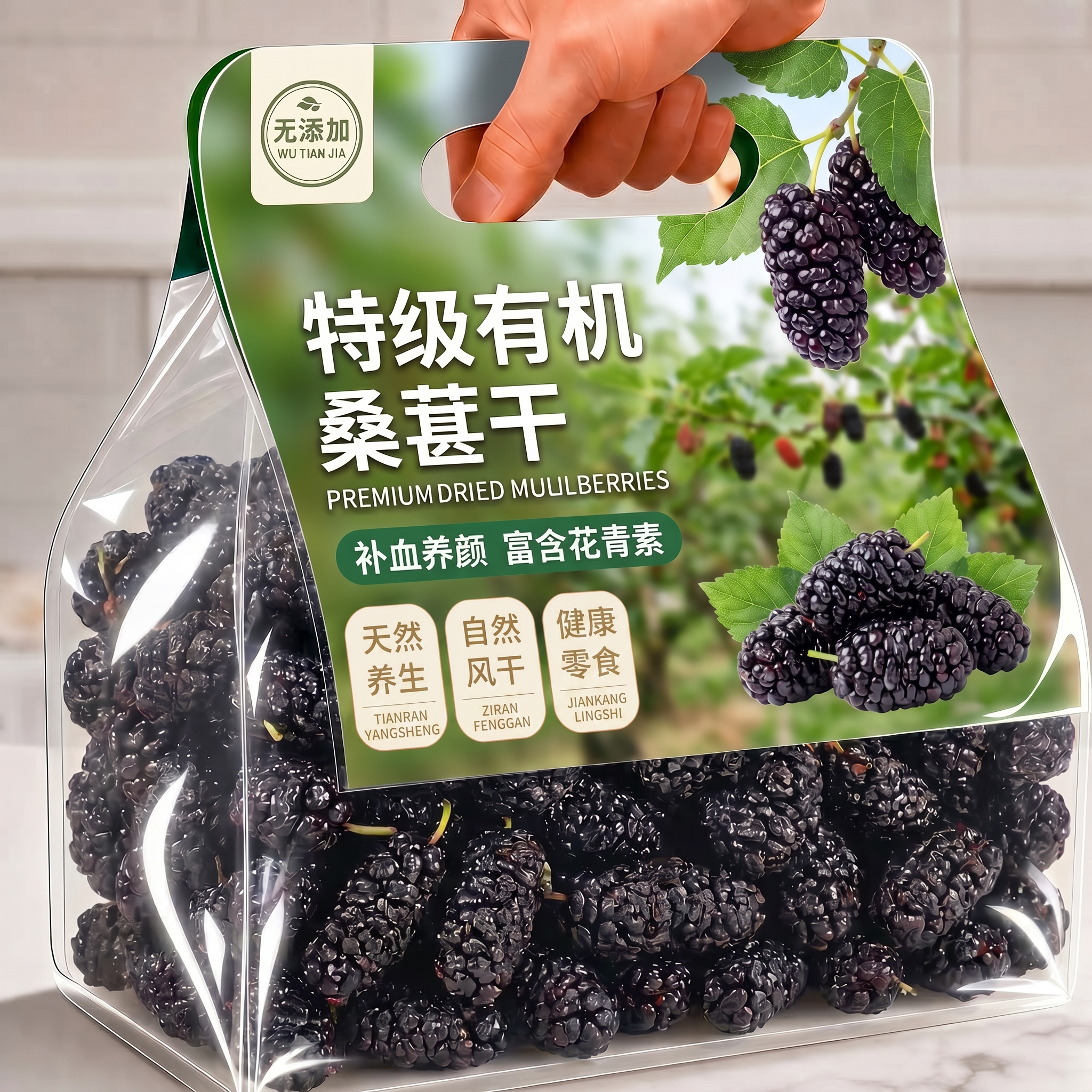 当季新货！桑葚干黑桑椹特级官方旗舰店新疆无糖无添加天然野生