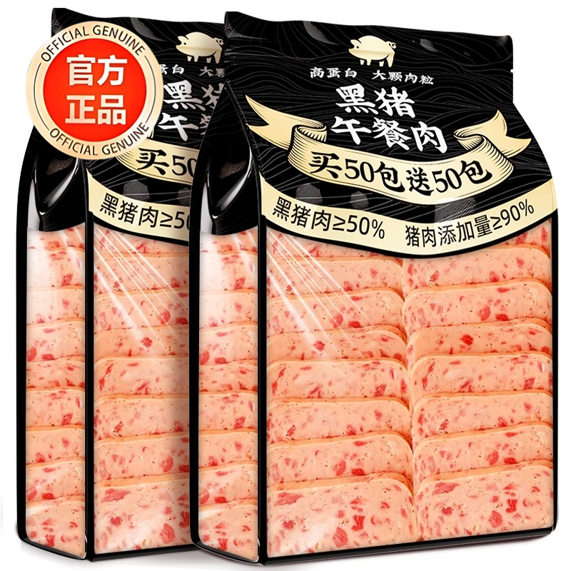 进口黑猪午餐肉儿童无添加低脂独立包装开袋即食三明治官方旗舰店