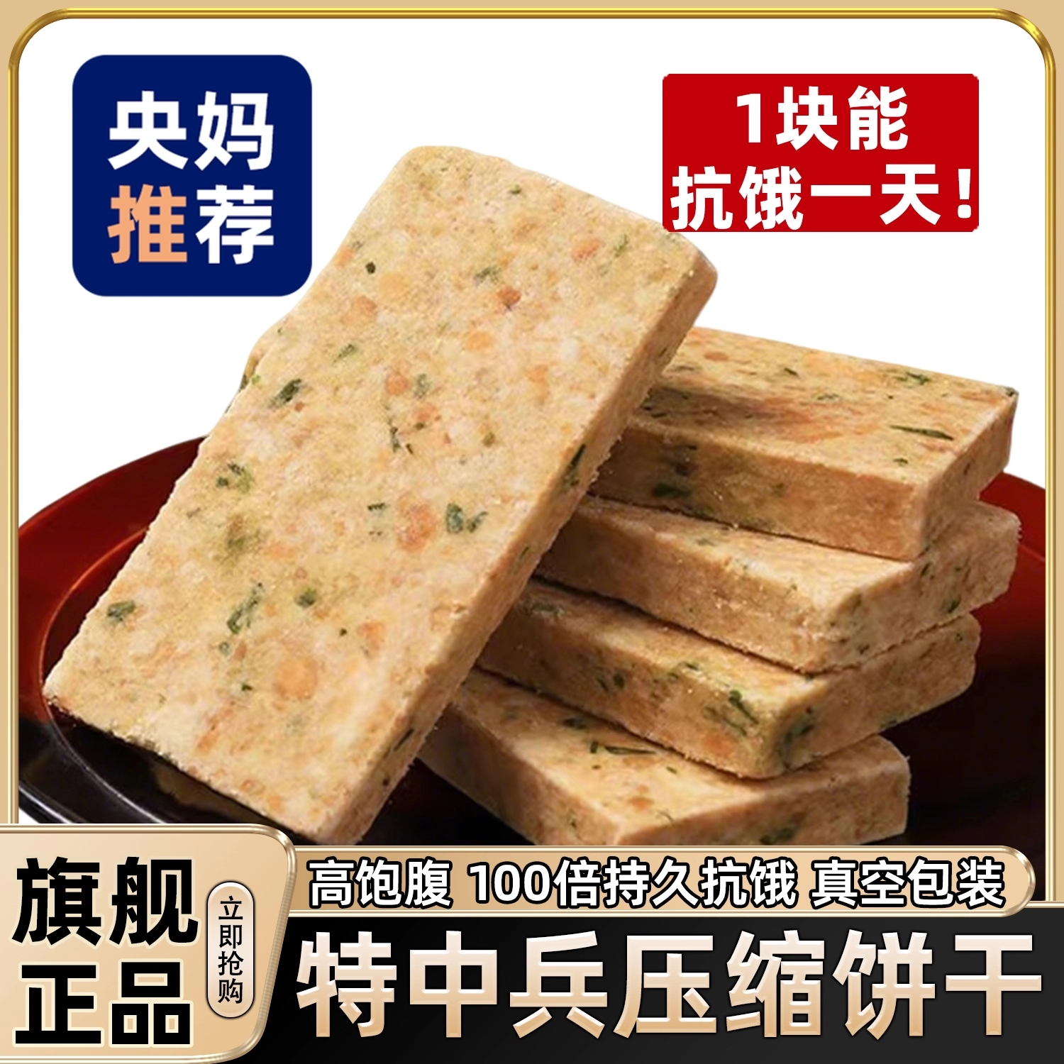 农科院特种兵压缩饼干正品压缩饼干干粮学生户外代餐充饥应急食品