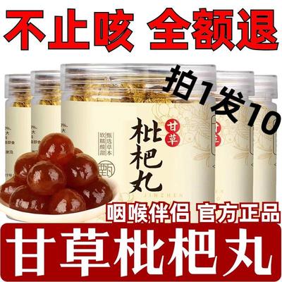 甘草枇杷丸旗舰店正品金桔甘草批把琵琶丸云南草本枇杷丸枇杷膏