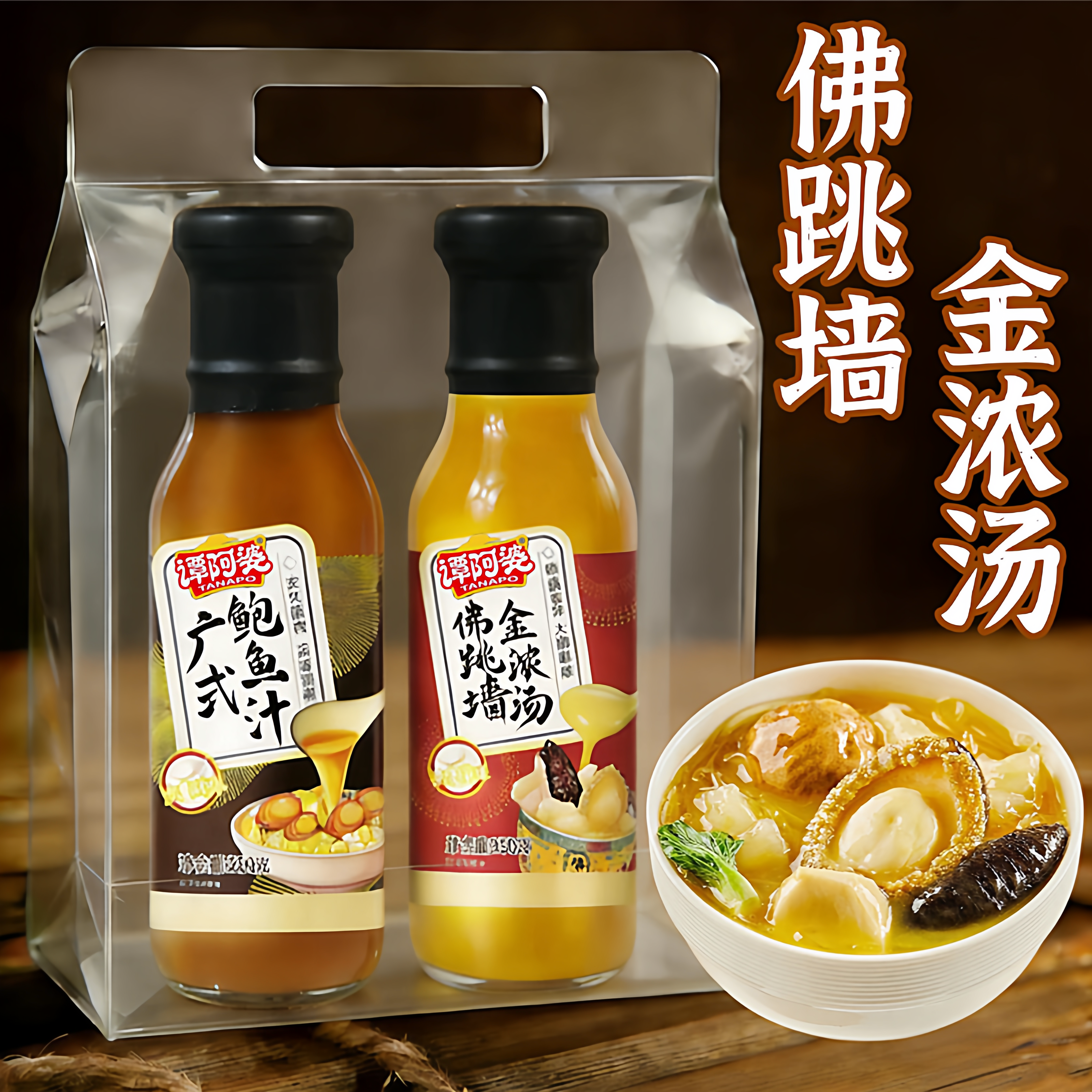 谭阿婆佛跳墙金浓汤鲍鱼汁官方旗舰店焖鸡海参鲍鱼捞饭拌面调味酱,粮油调味/速食/干货/烘焙,酱类调料,淘宝优惠券,粉丝福利购,淘宝优惠卷