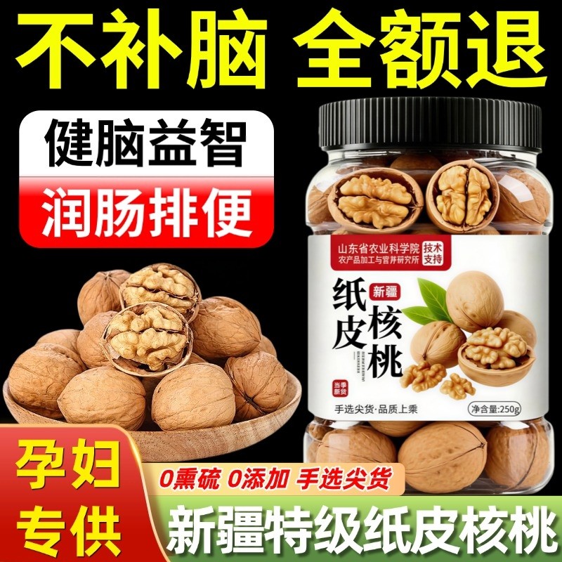 益智补脑的新疆特级185纸皮核桃