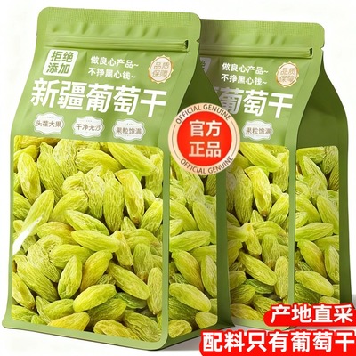 葡萄干新疆特级超大官方旗舰店黑仑加无添加吐鲁番特产优质果干