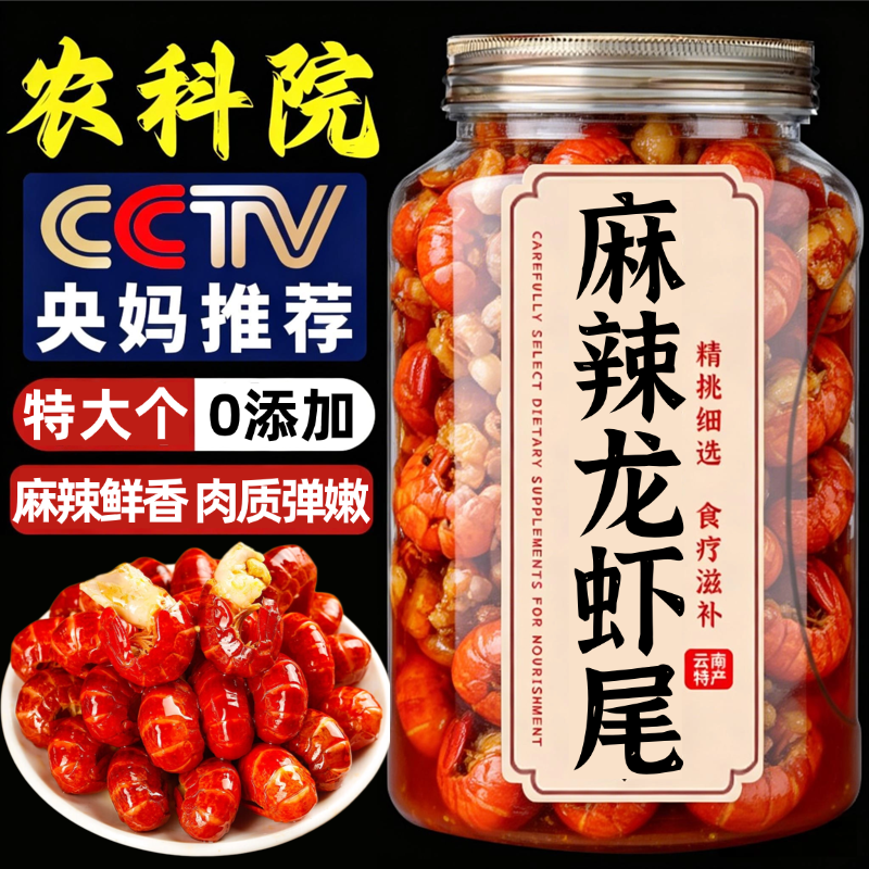 麻辣小龙虾尾熟食即食官方旗舰店蒜蓉虾球海鲜罐头下酒下饭菜零食