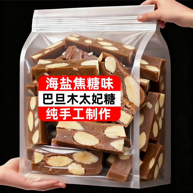 海盐太妃糖官方旗舰店巴旦木坚果焦糖手工制作网红零食年货喜糖果