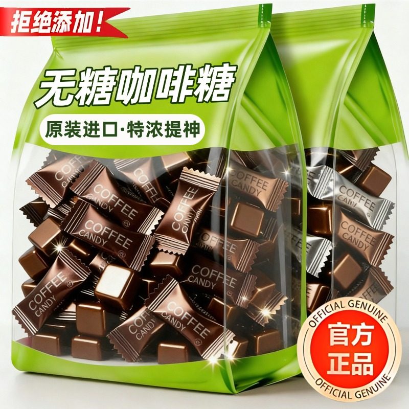 无糖0脂特浓costa咖啡糖豆原装进口正品官方旗舰店俄罗斯糖果批发