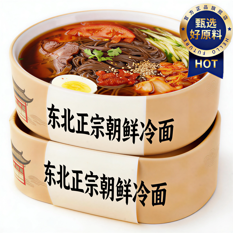 央妈推荐！朝鲜冷面东北正宗荞麦冷面速食面韩式延边特产韩式酸甜