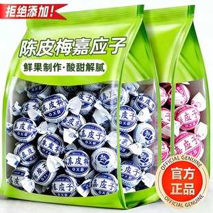2025新果!正宗陈皮梅加应子官方旗舰店独立包装楼上启发陈皮梅糖