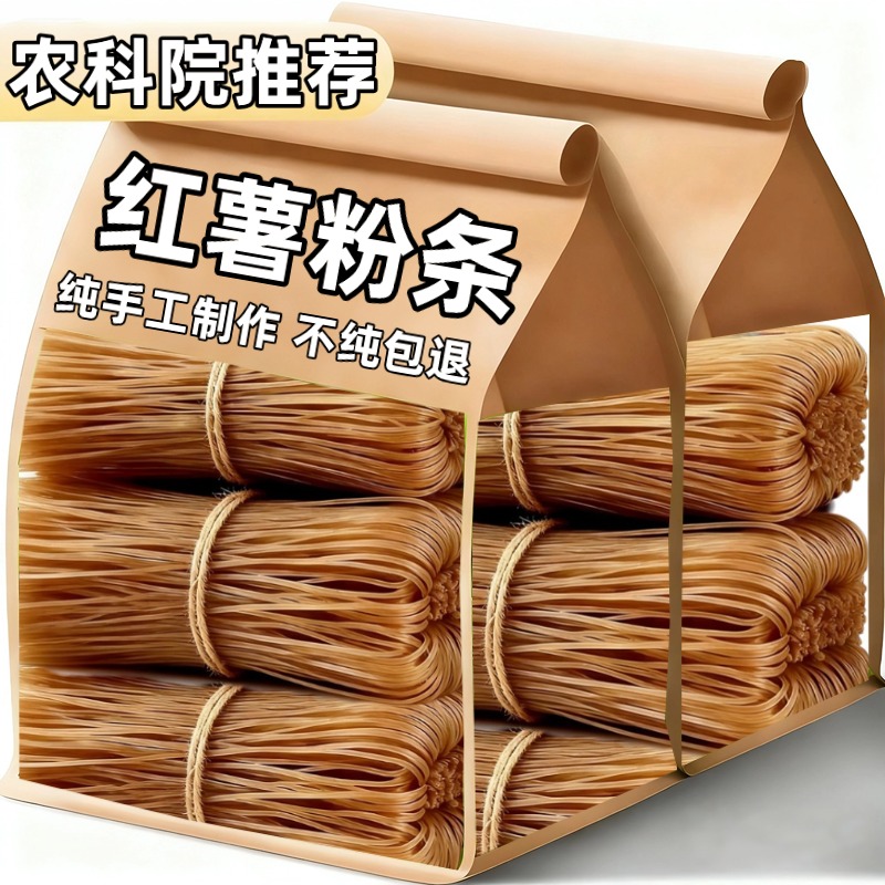 正宗红薯粉条5斤纯手工无添加官方旗舰店酸辣粉地瓜粉细粉宽粉丝
