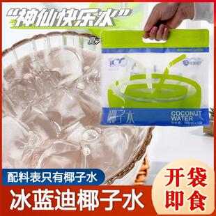 冰蓝迪椰子水海南nfc果汁袋装椰青水椰汁果汁夏季饮料品旗舰店