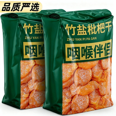 云霄甘草竹盐枇杷干官方旗舰店真正品福建无糖无添加化痰止咳润肺