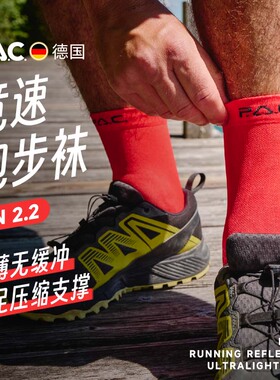 德国PAC跑步袜RN2.2专业马拉松竞速跑铁三零减震薄款运动袜男女