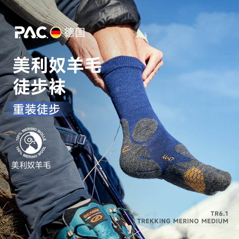 PACTR6.1美利奴羊毛高山徒步袜
