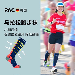 PAC RN7.2马拉松专业跑步压缩袜越野跑长筒袜男女防蜱虫户外运动