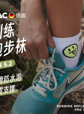 德国PAC跑步袜RN5.2防磨脚防臭越野跑马拉松运动袜驱蚊男女短袜子