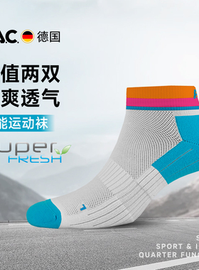 【限时福利】PAC SP2.0运动袜全能2双装男女吸汗透气防臭夏季薄袜