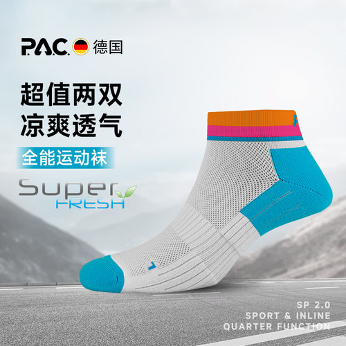 PACSP2.0运动袜超值两双装