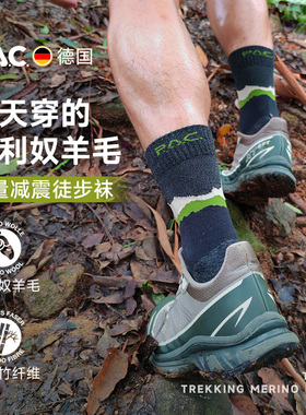 德国PAC徒步袜TR3.2美利奴羊毛袜户外登山驱蚊减震中筒防磨脚柔软