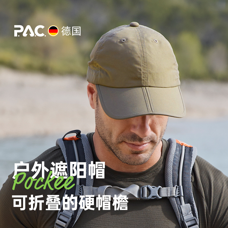 德国PAC遮阳帽可折叠休闲鸭舌帽
