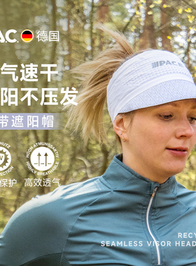 德国PAC跑步帽Visor运动头带UV防晒速干发带夏跑步空顶遮阳帽男女