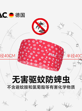 德国PAC防蚊头带Anti  Mosquito驱蚊运动发带吸湿速干透气宽11cm