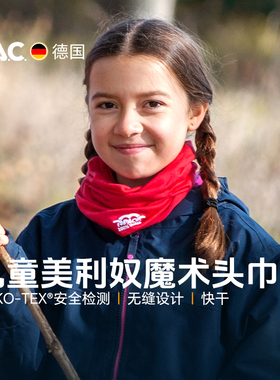 德国PAC Kids Merino儿童美利奴羊毛魔术头巾防风保暖滑雪脖套