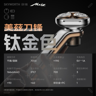 非凡品美兹 创维美兹刀锋三头电动剃须刀修剪器礼盒送男友送老公