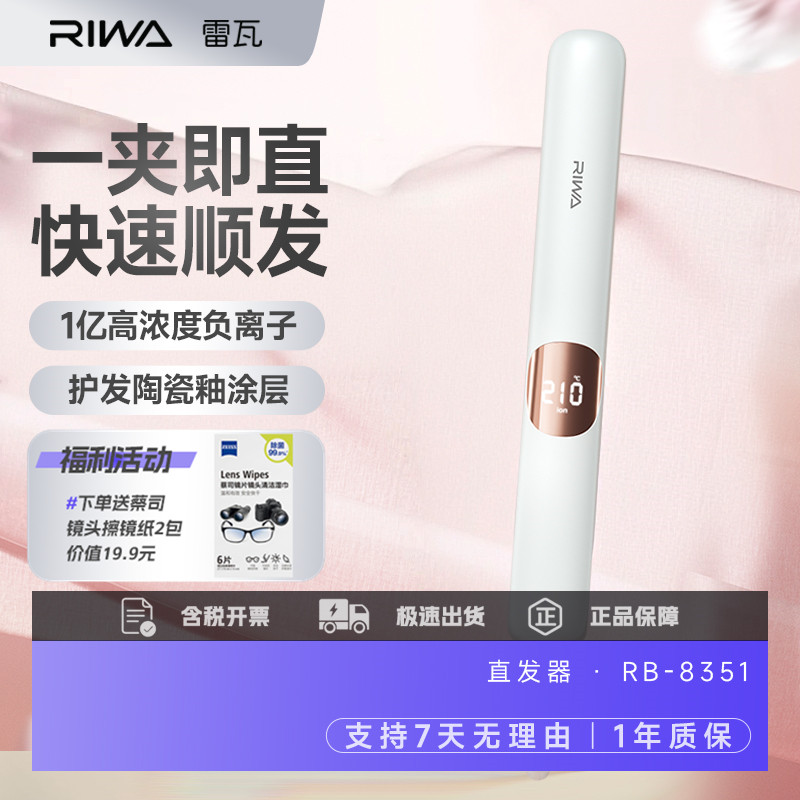 雷瓦电夹板直发带温度显示直板夹刘海直发器拉直板电夹板中长发