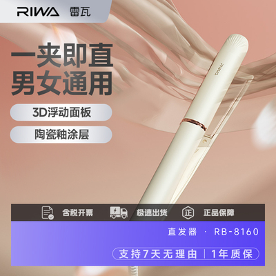 雷瓦电夹板直发直板夹小型直板夹刘海直发器