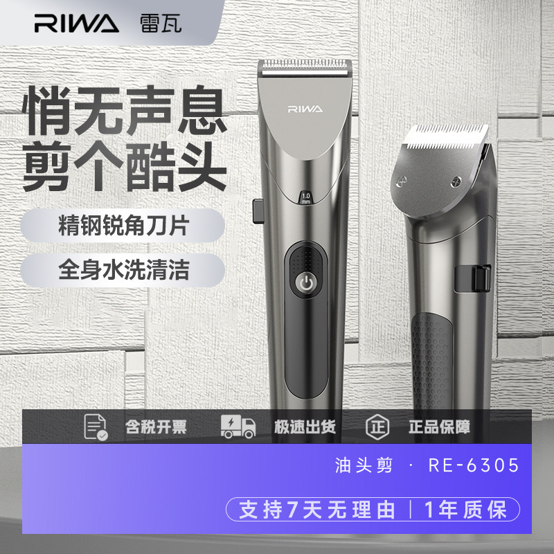 雷瓦理发器成人家用电推子全身水洗充电电动剃头刀