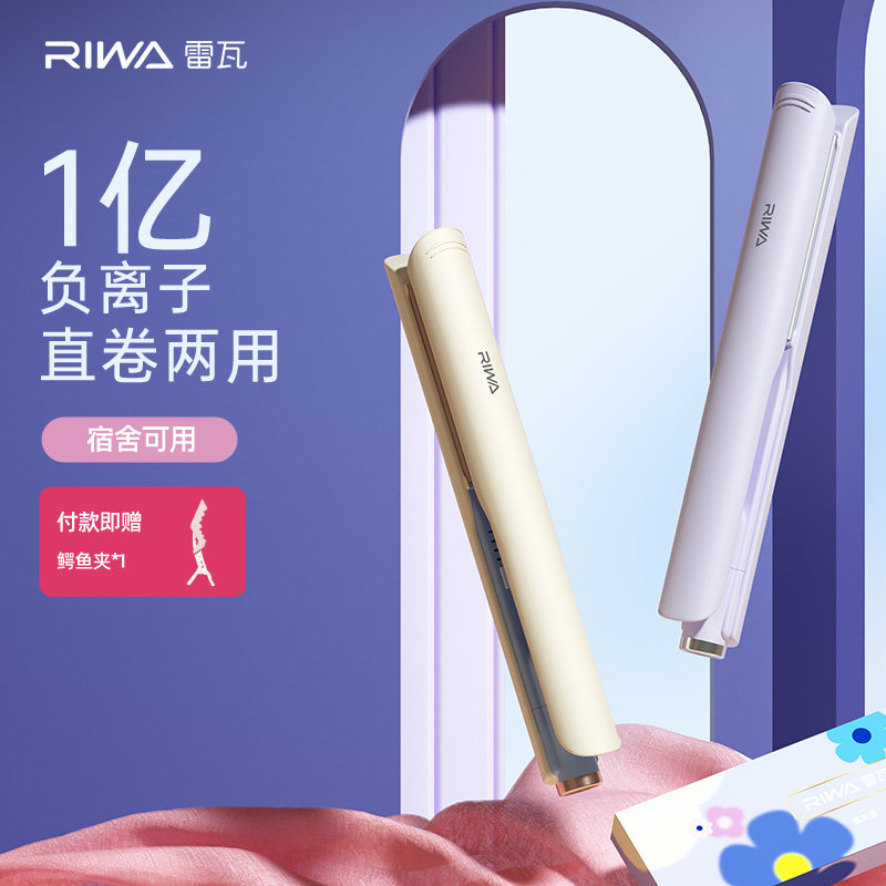 雷瓦迷你电夹板直发小型直板夹刘海直发器小型30瓦宿舍可用