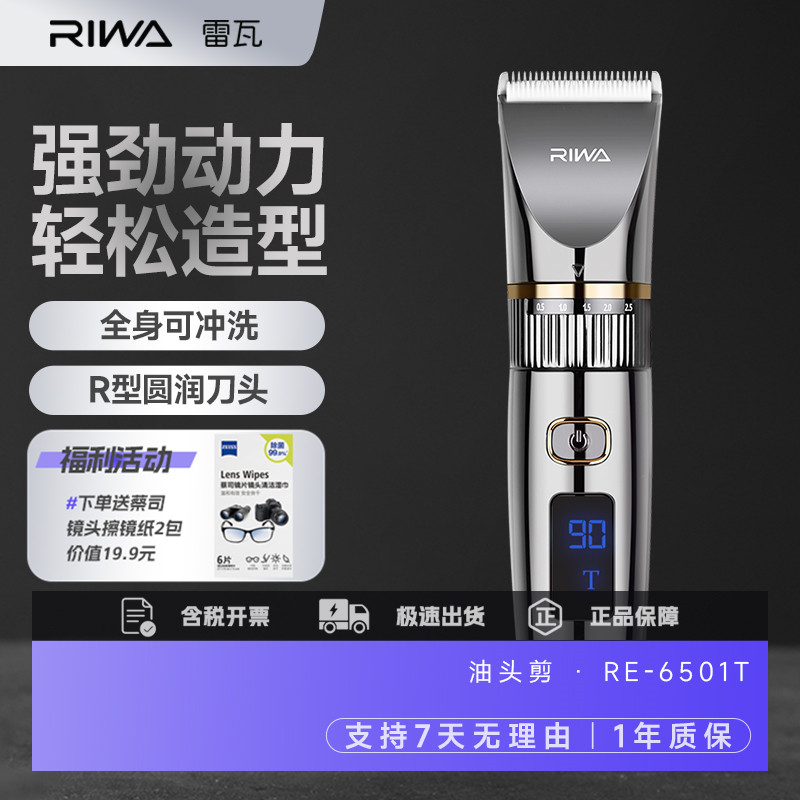 雷瓦电推剪男士油头理发器推子剃头发廊理发店美发大人儿童充电式