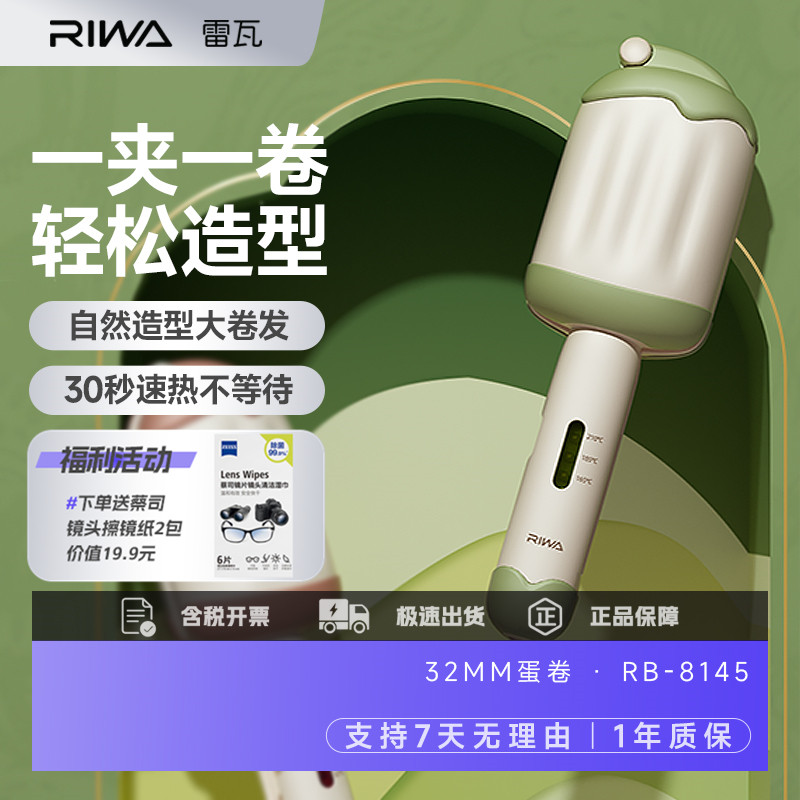 雷瓦雪糕蛋卷棒蛋卷头卷发棒32mm卷发夹板定型羊毛大卷美发工具