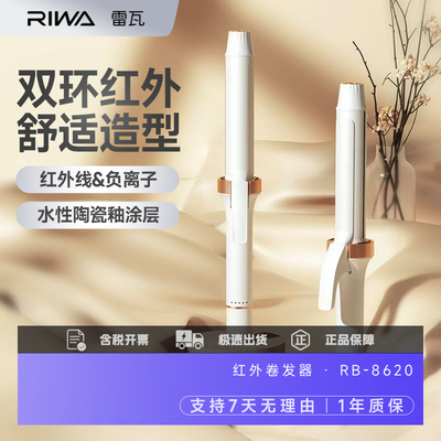 雷瓦大卷持久定型卷发棒