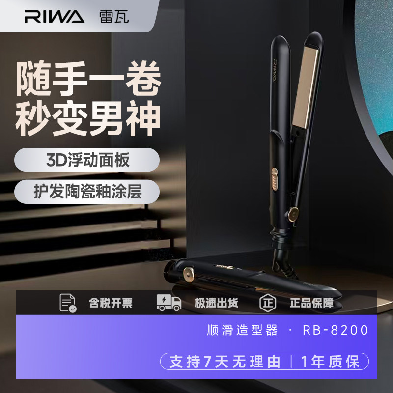 雷瓦电夹板直发小型直板夹刘海直发器家用宿舍通用