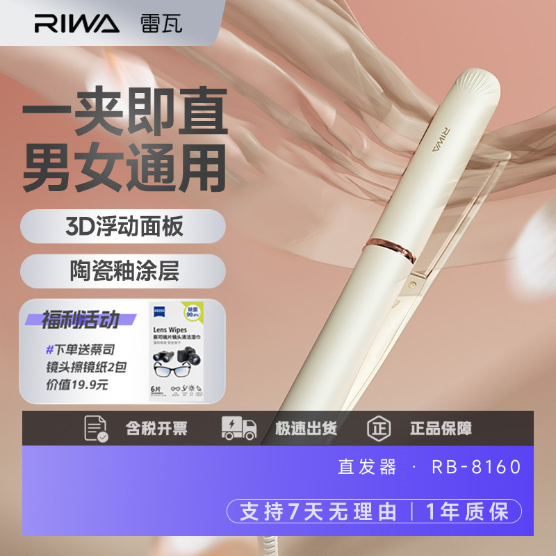 雷瓦电夹板直发直板夹小型直板夹刘海直发器拉直板男女通用家用