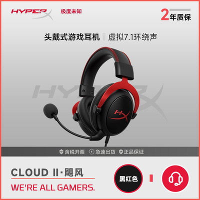 HyperX极度未知飓风头戴式耳机