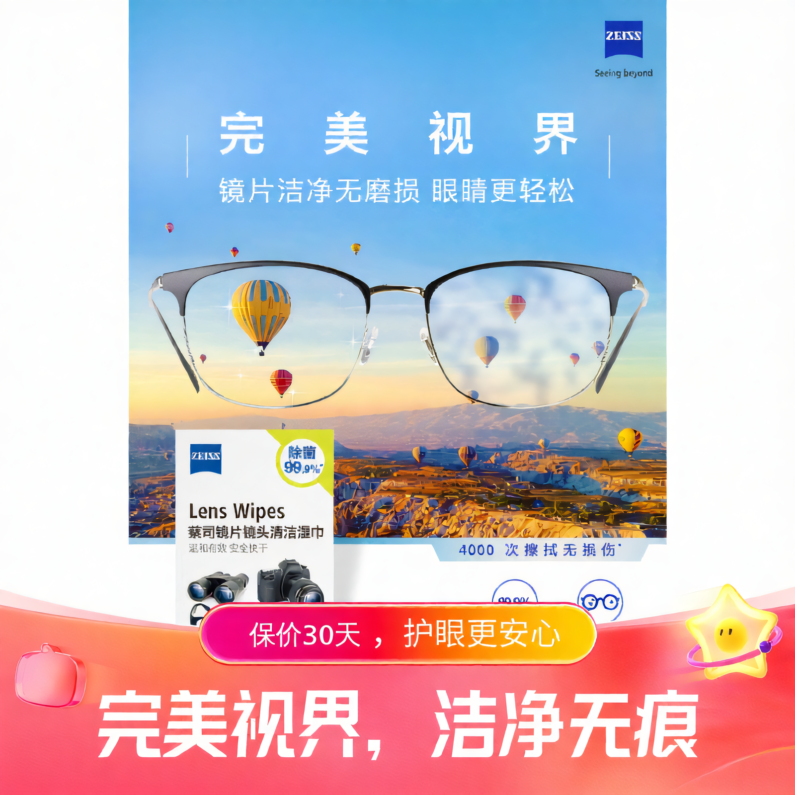 zeiss蔡司擦镜纸眼镜相机镜头清洁湿巾一次性擦镜纸