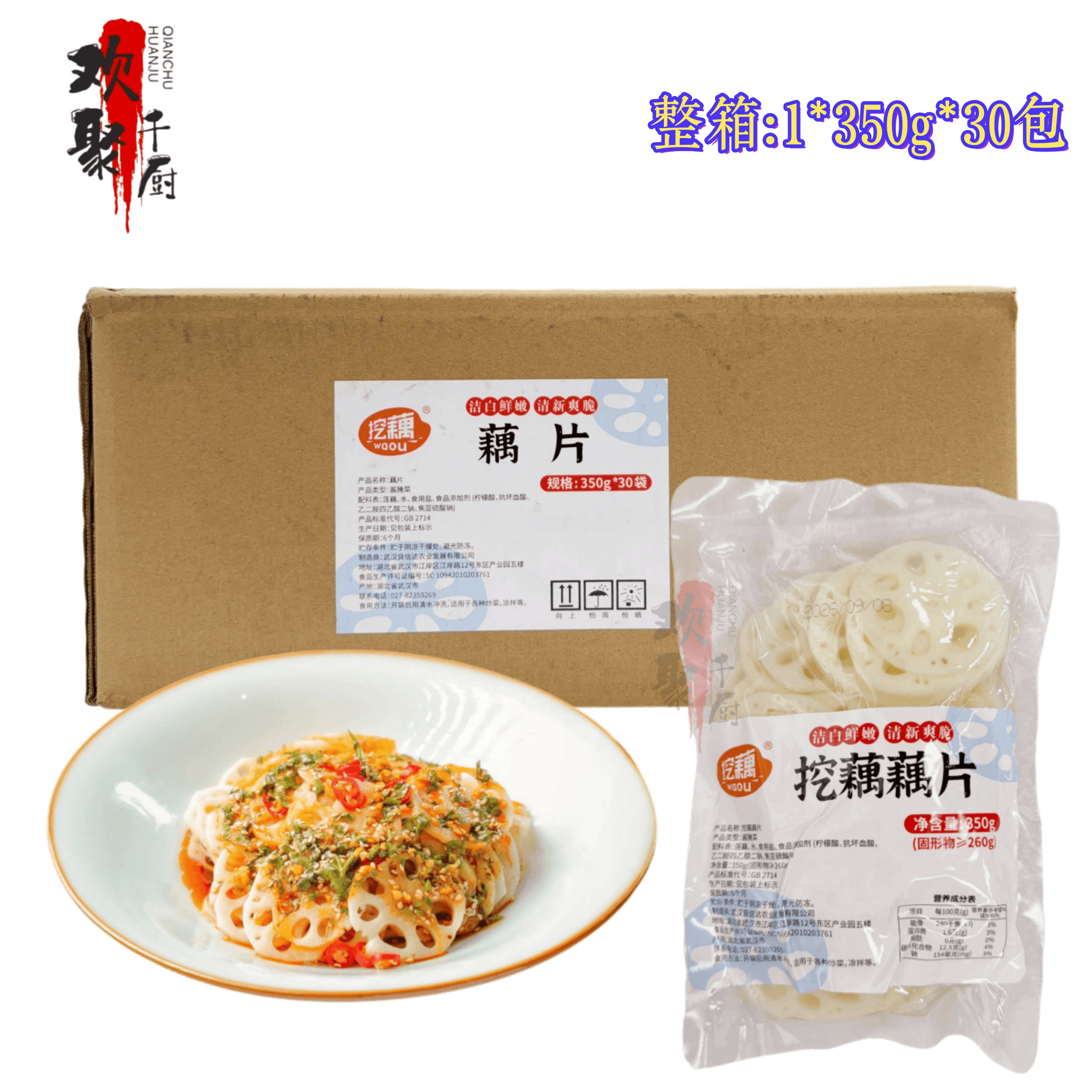 挖藕藕片新鲜莲藕切片清水藕片凉拌小炒半成品350g*30包整箱商用