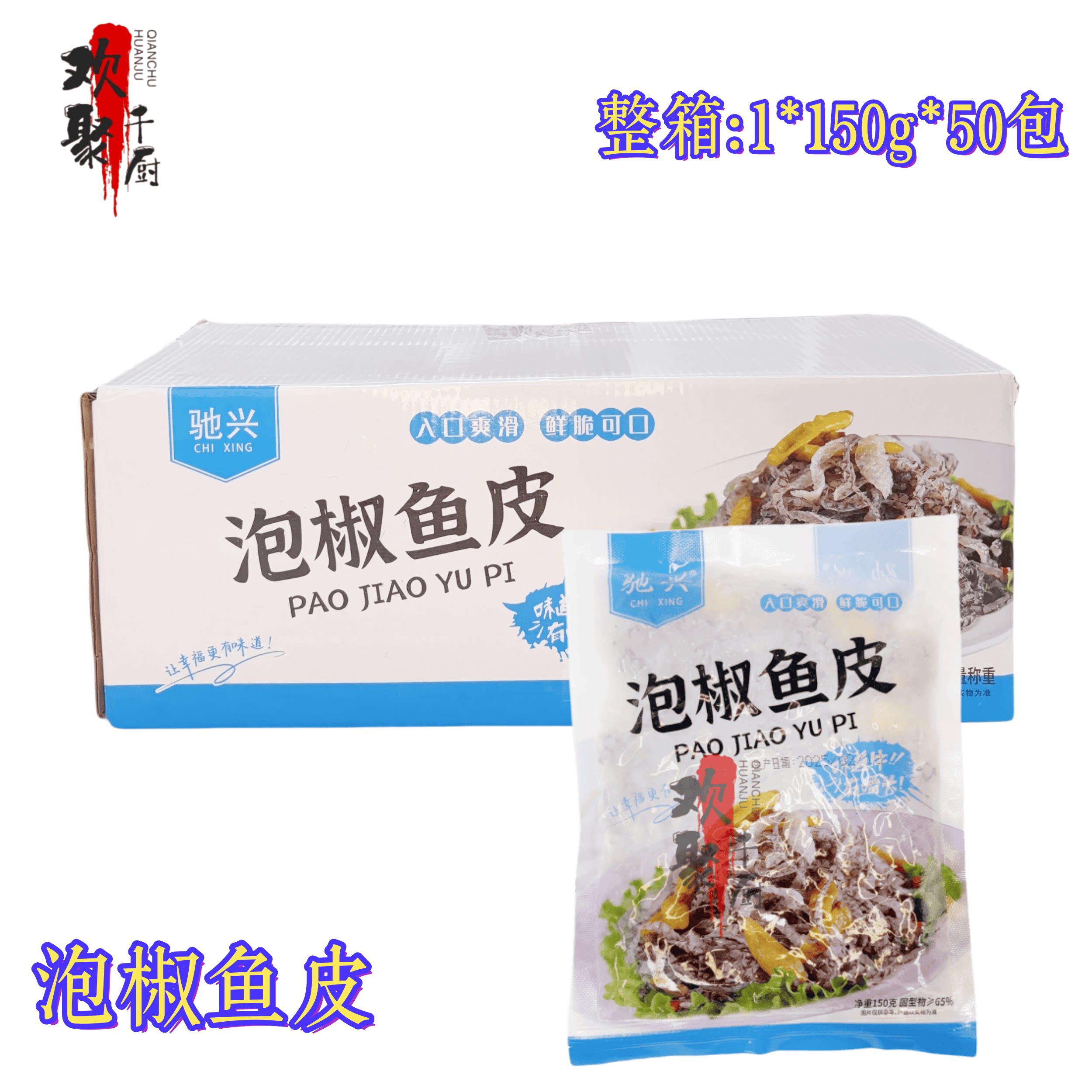 泡椒鱼皮凉拌开胃酸辣小吃下酒菜