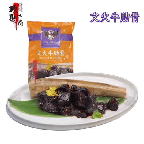 八厨文火牛肋骨半成品酒店私房菜