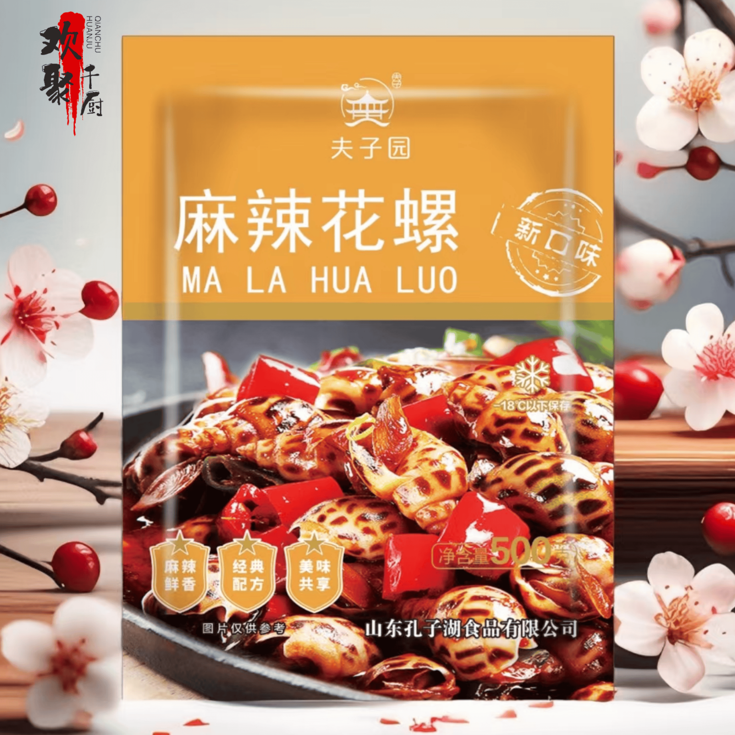 夫子园麻辣花螺500g捞汁小海鲜冷冻开袋即食海螺香螺小吃凉菜商用