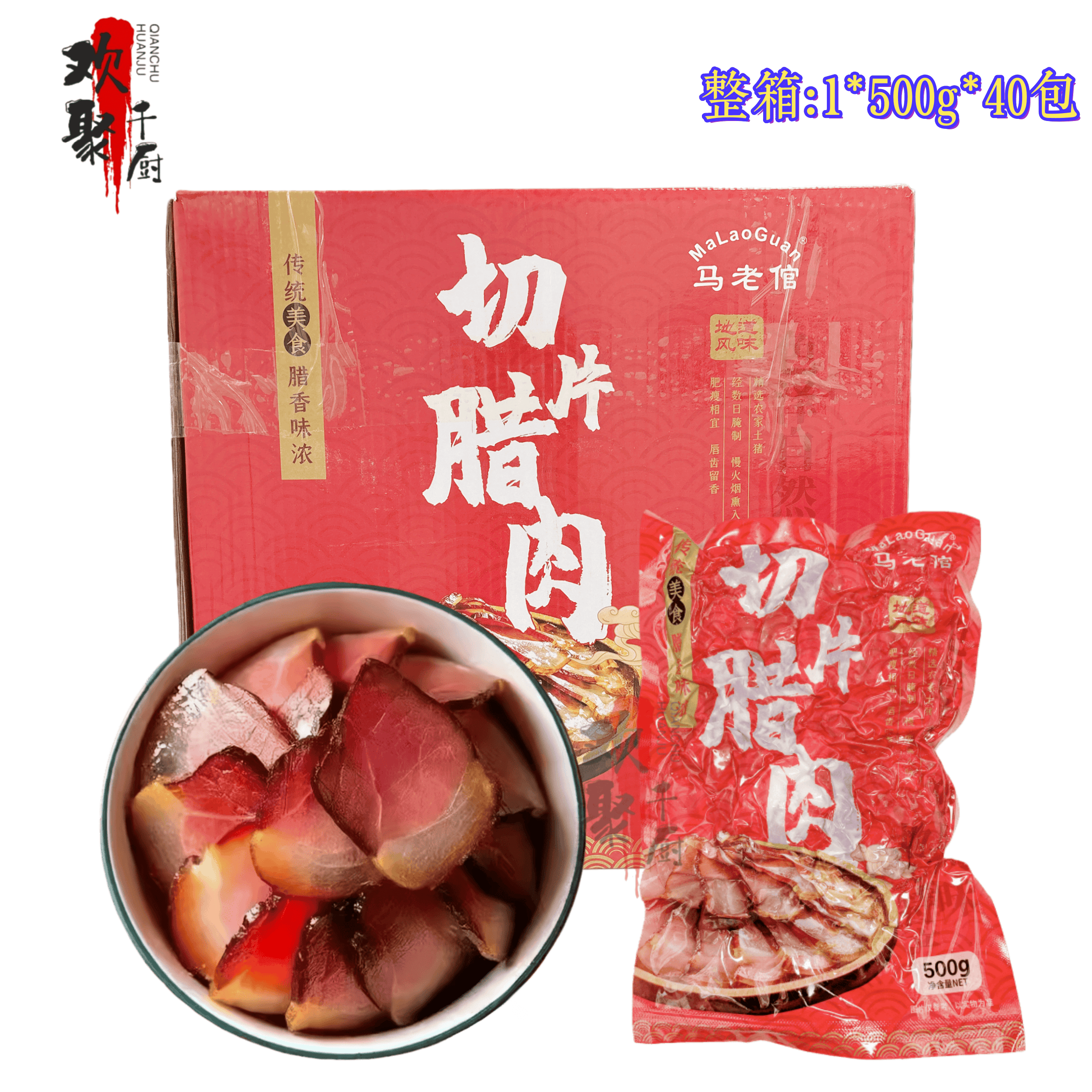 马老倌切片腊肉500g*40包整箱猪肉五花腊肉湖南特产湘菜小炒商用
