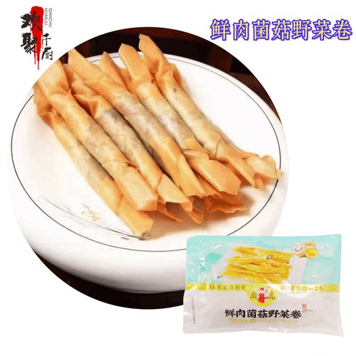 赵虎鲜肉菌菇野菜卷油炸春卷小吃